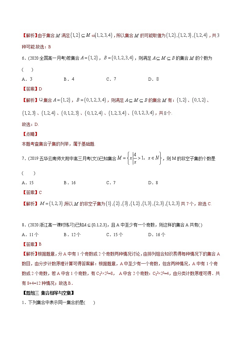 1.2 集合间的关系（精炼）-2022版高中数学新同步精讲精炼（必修第一册）（教师版含解析）练习题第3页