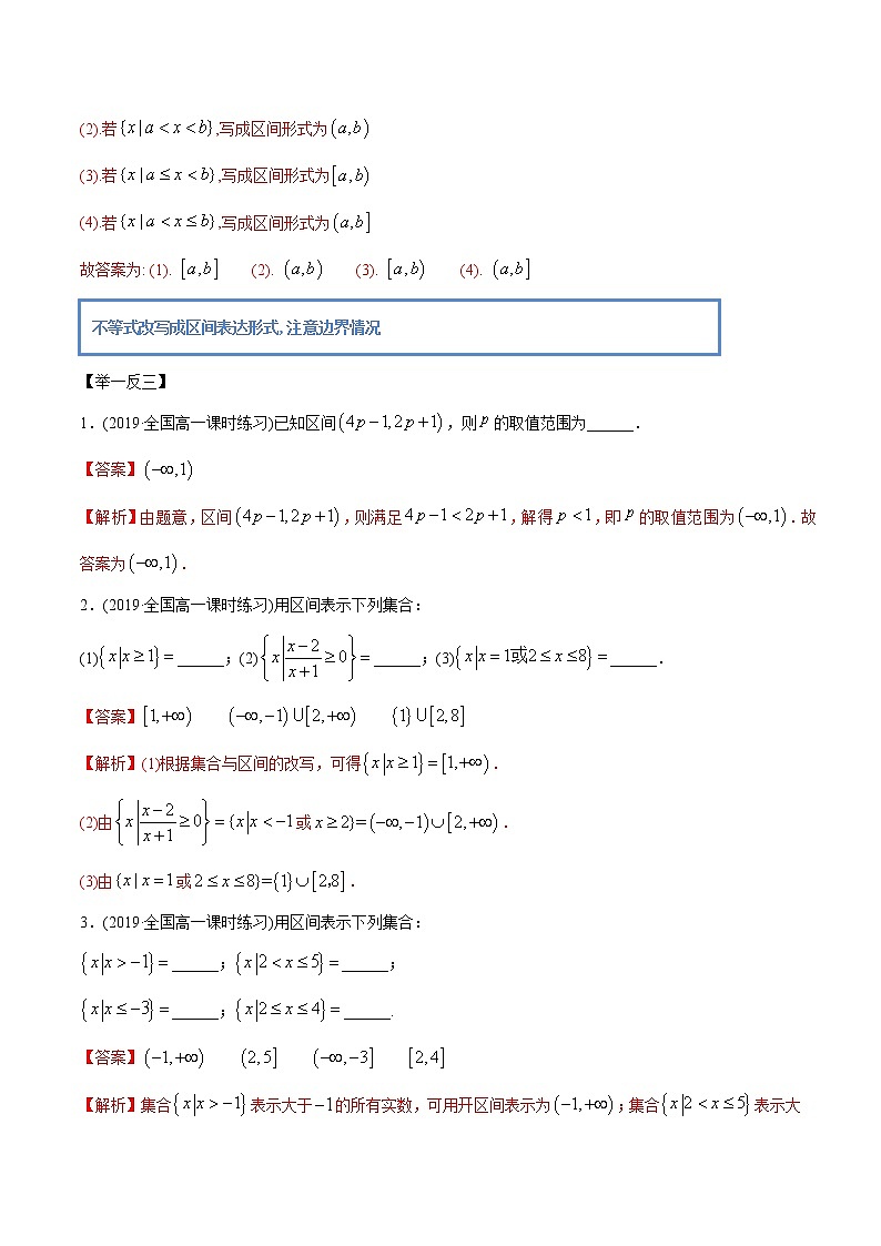 3.1 函数的概念及表示（精讲）-2022版高中数学新同步精讲精炼（必修第一册）（教师版含解析）练习题03