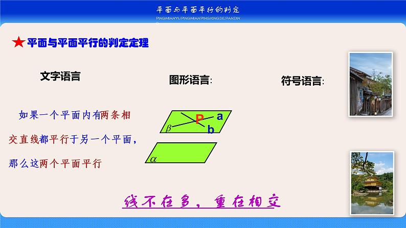 8.5.3（2）平面与平面平行（性质）课件PPT02