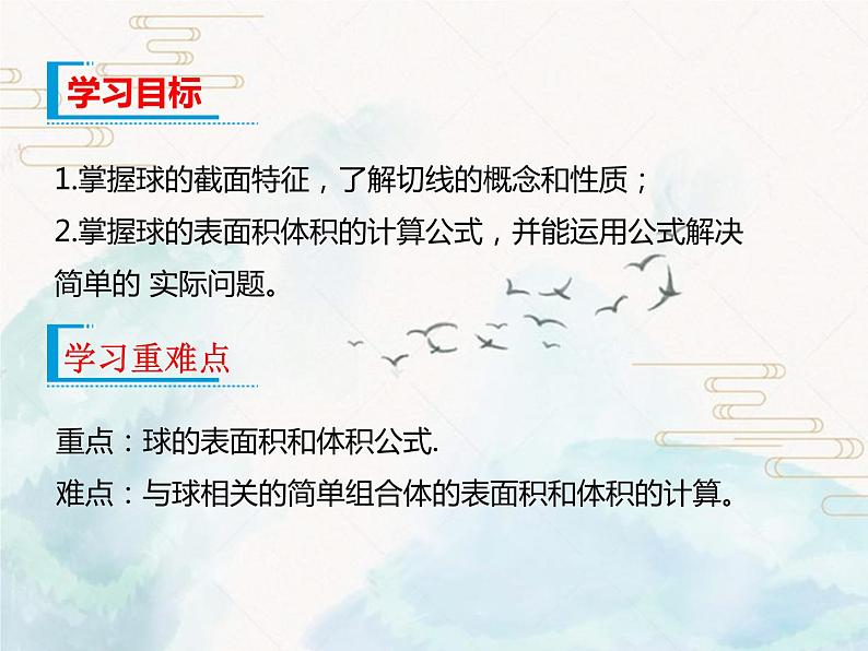 6.6.3简单几何体的表面积与体积课件PPT02