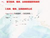 6.6.3簡(jiǎn)單幾何體的表面積與體積課件PPT