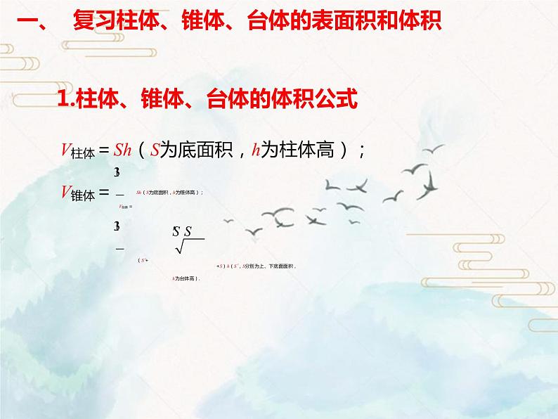 6.6.3简单几何体的表面积与体积课件PPT03