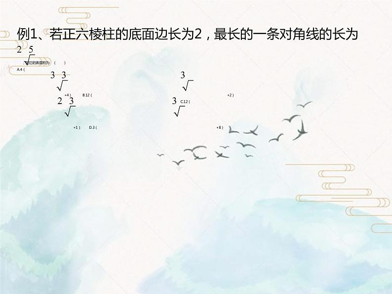 6.6.3简单几何体的表面积与体积课件PPT05