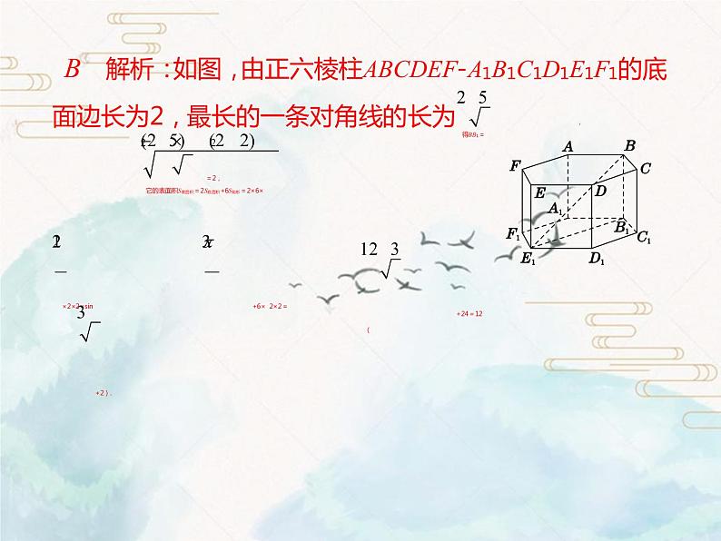 6.6.3简单几何体的表面积与体积课件PPT06