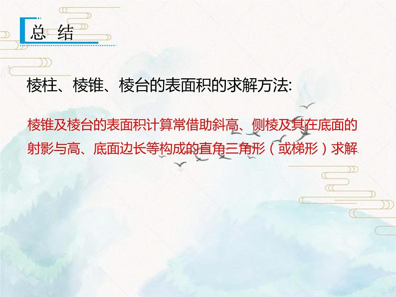 6.6.3简单几何体的表面积与体积课件PPT07