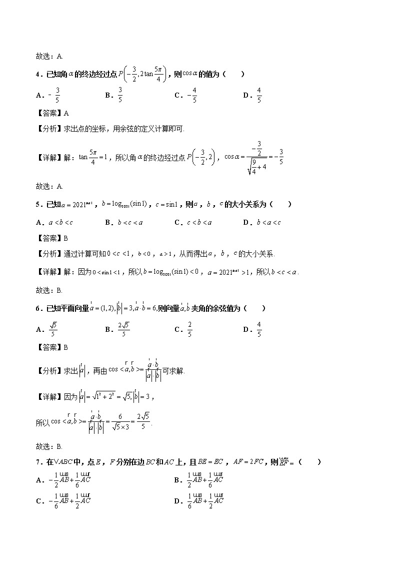 2020-2021学年河南省天一大联考高一下学期期中考试数学（理）试题（解析版）第2页