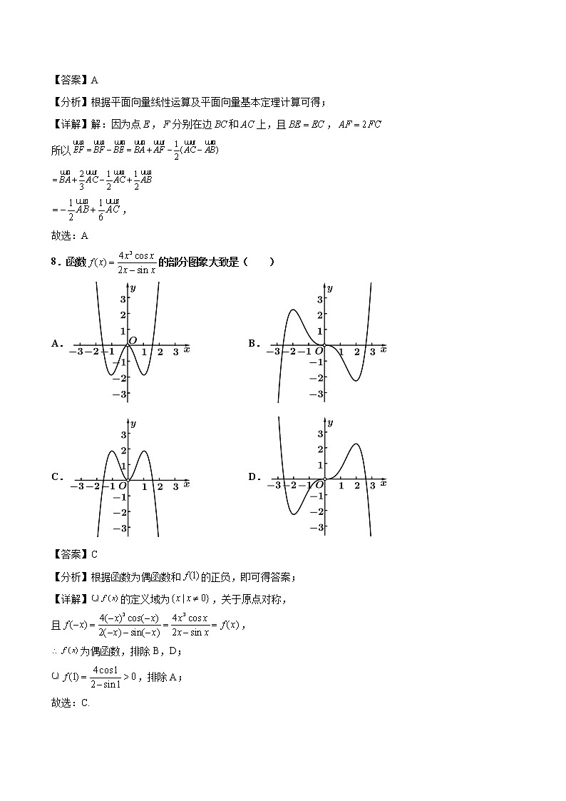 2020-2021学年河南省天一大联考高一下学期期中考试数学（理）试题（解析版）第3页