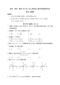 浙江省丽水、湖州、衢州三地市2021届高三下学期4月教学质量检测（二模）数学试题 含答案