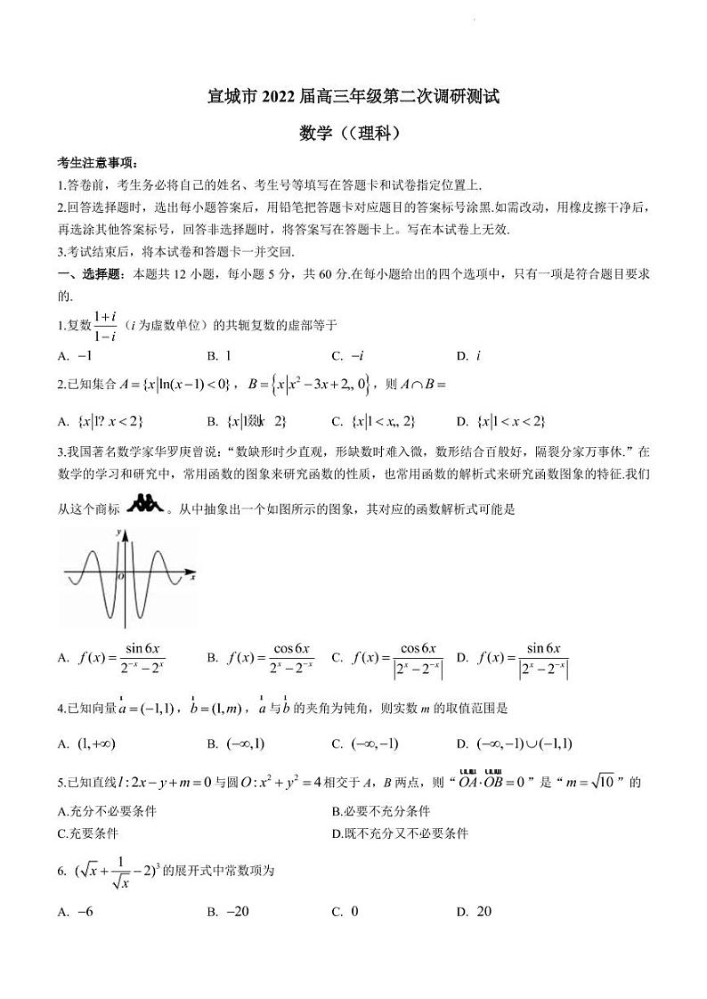 2022届安徽省宣城市高三下学期4月第二次调研考试理科数学试题（PDF版）01