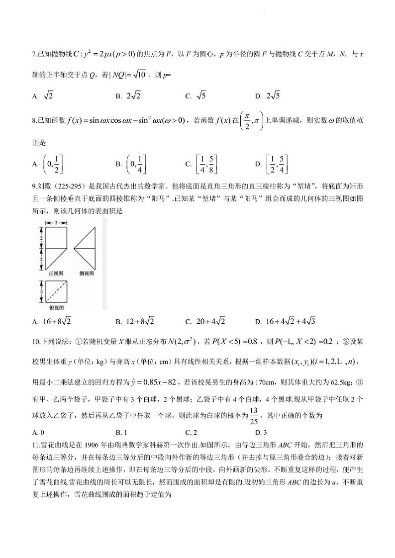2022届安徽省宣城市高三下学期4月第二次调研考试理科数学试题（PDF版）02