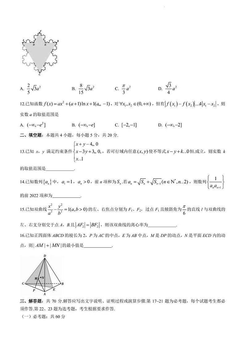 2022届安徽省宣城市高三下学期4月第二次调研考试理科数学试题（PDF版）03