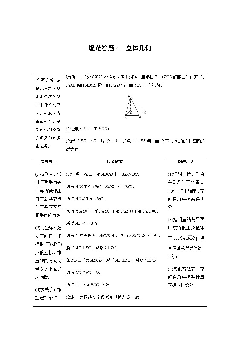 高考专题4   规范答题4 立体几何01