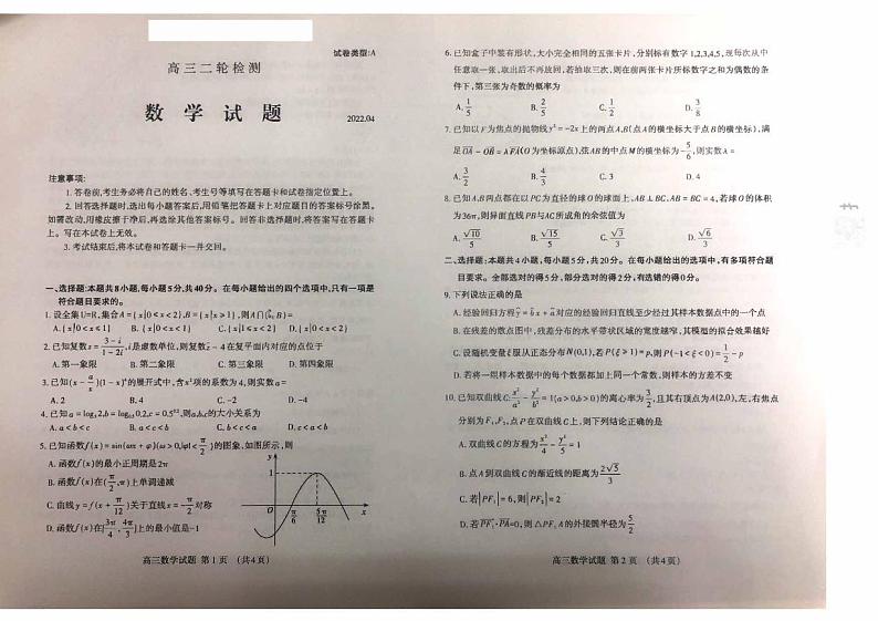 山东省泰安市2022届高三二模数学试题及答案第1页