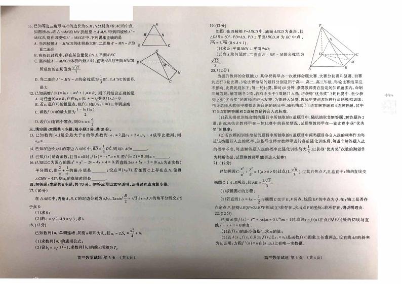 山东省泰安市2022届高三二模数学试题及答案第2页