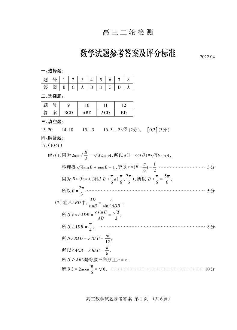 山东省泰安市2022届高三二模数学试题及答案第3页