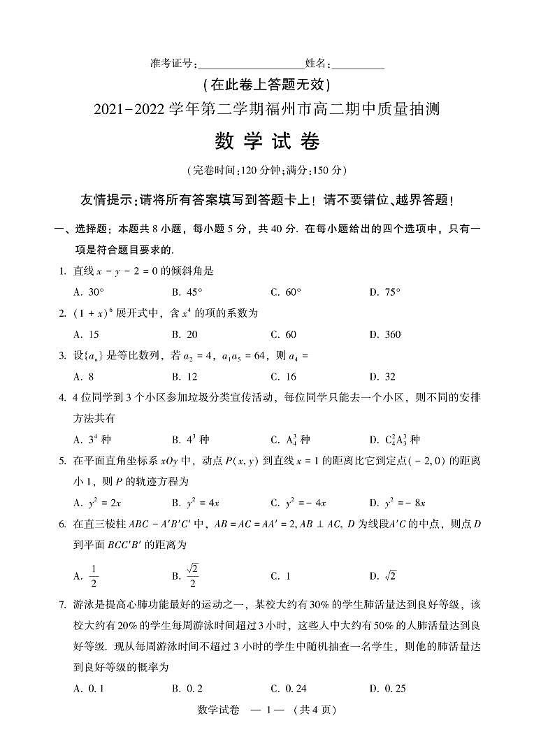 2021-2022学年第二学期福州市高二期中质量抽测数学试题第1页