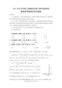 2021-2022学年第二学期福州市高二期中质量抽测数学试题及答案