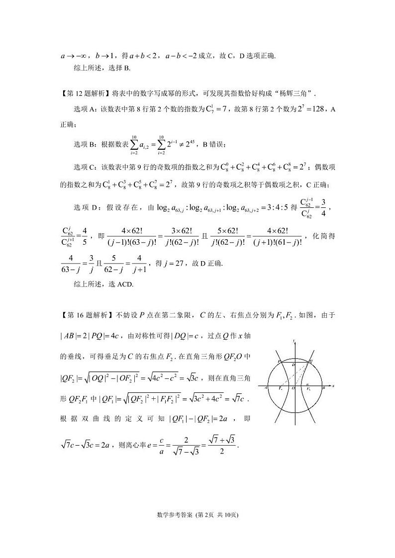 2021-2022学年第二学期福州市高二期中质量抽测--参考答案第2页