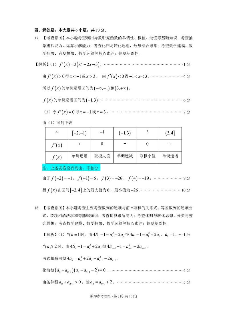 2021-2022学年第二学期福州市高二期中质量抽测--参考答案第3页