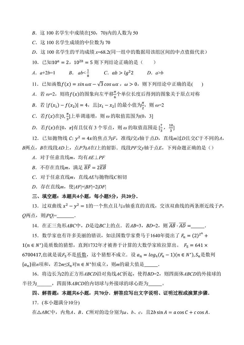 广东省韶关市2022届高三二模数学试题及答案03