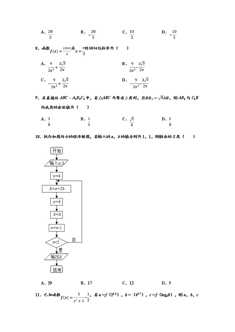 2020届广西柳州市高三三模文科数学+答案 试卷02