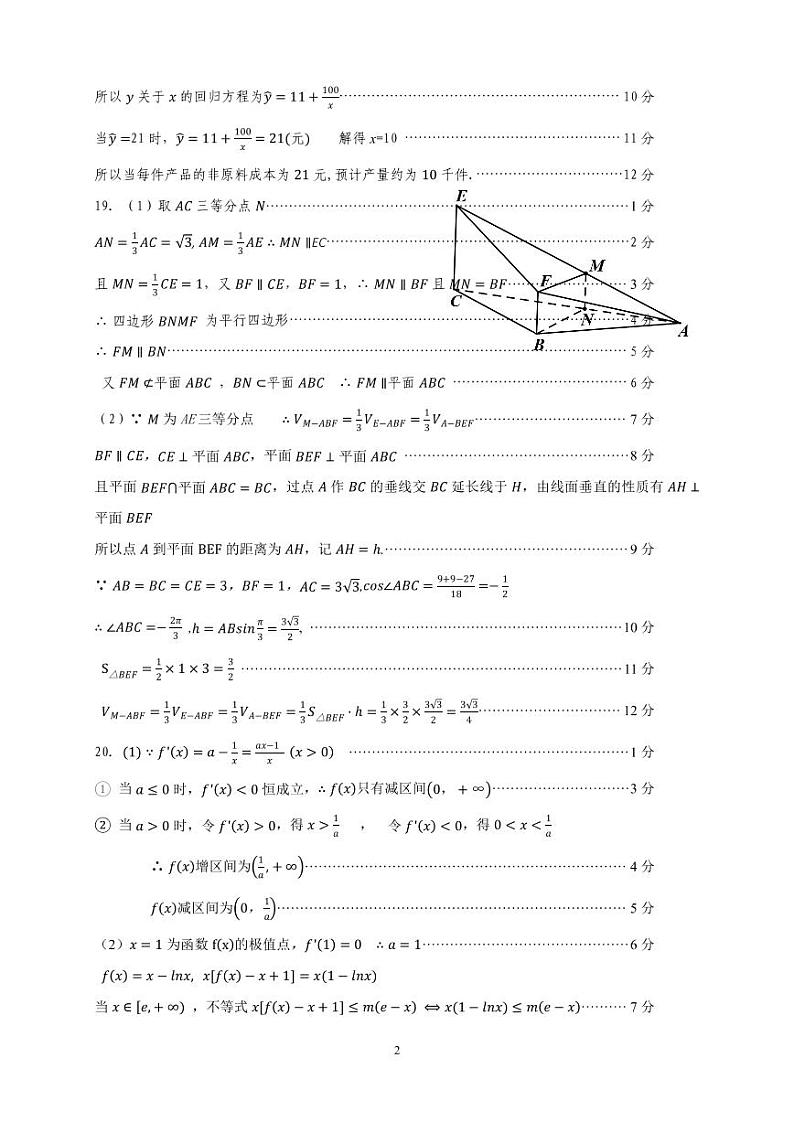 2022届广西柳州市高三三模文科数学（答案）第2页
