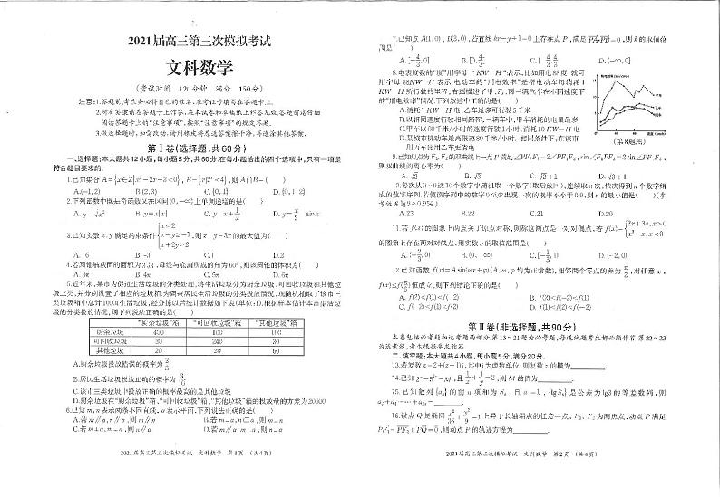 2021届广西柳州市高三三模文科数学+答案 试卷01