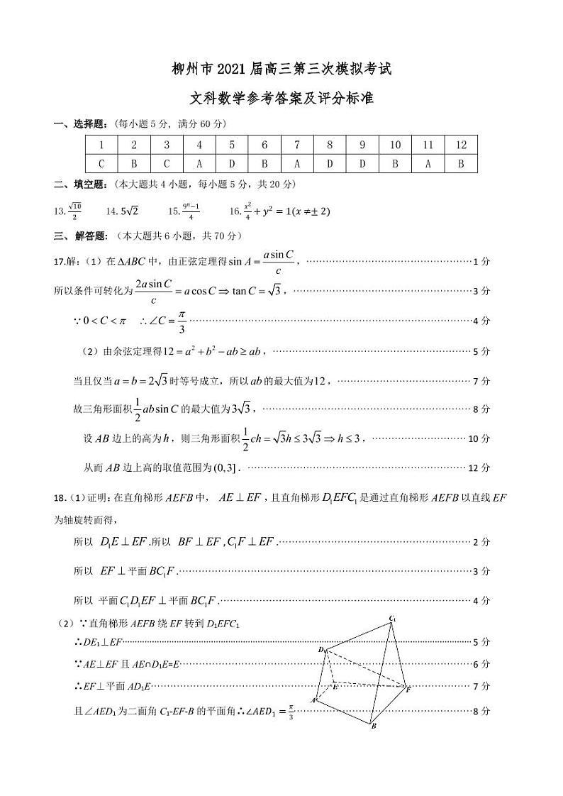 2021届广西柳州市高三三模文科数学+答案 试卷01