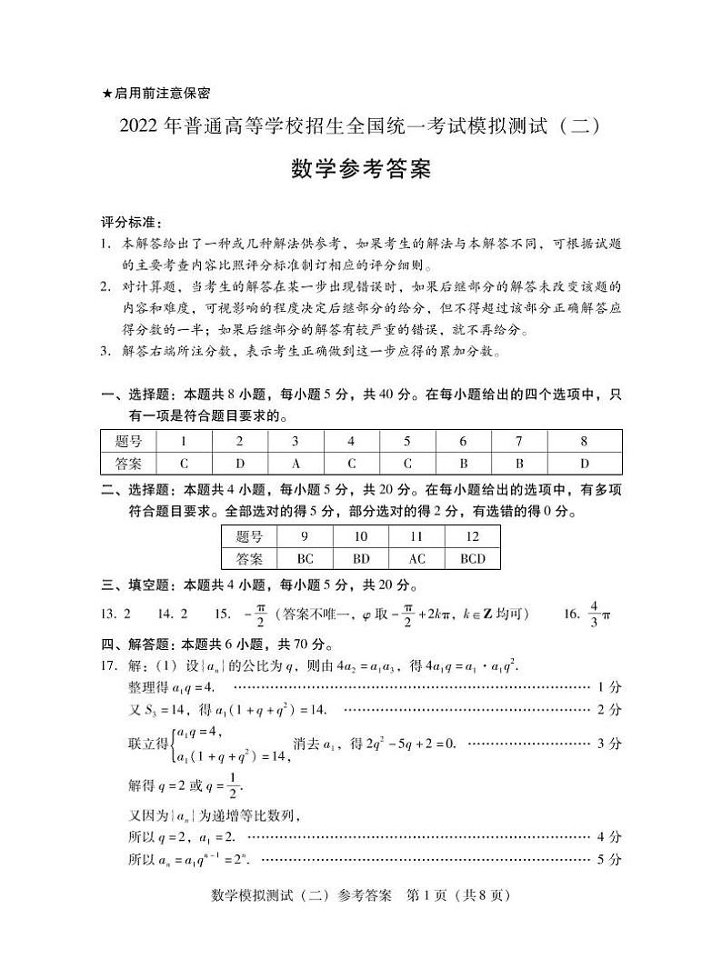 2022届广东省高三第二次模拟预测（二模）数学试卷及答案01