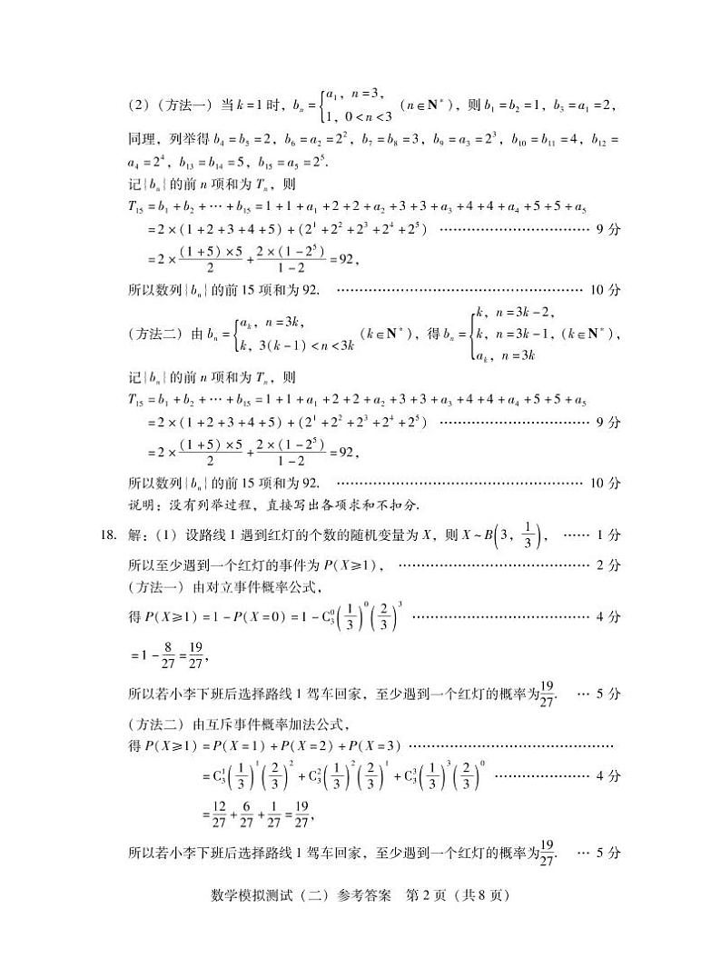 2022届广东省高三第二次模拟预测（二模）数学试卷及答案02