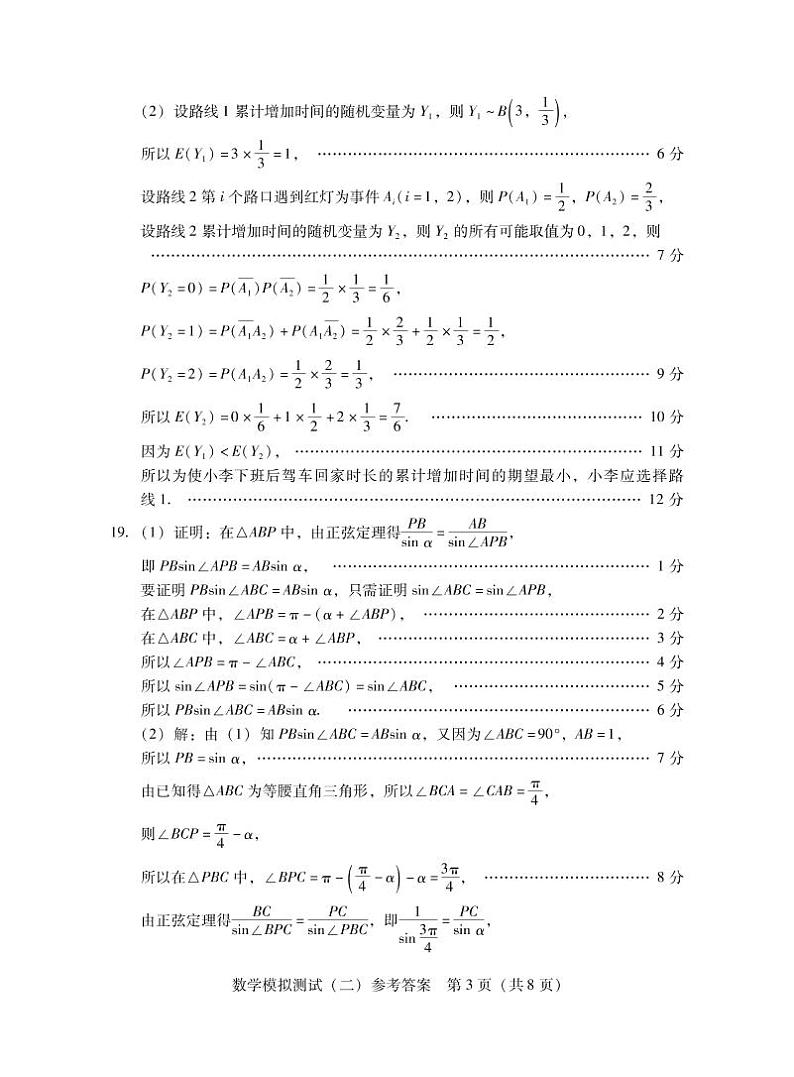 2022届广东省高三第二次模拟预测（二模）数学试卷及答案03