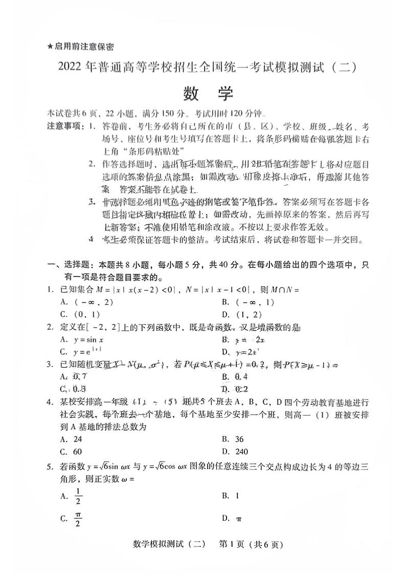 2022届广东省高三第二次模拟预测（二模）数学试卷及答案01