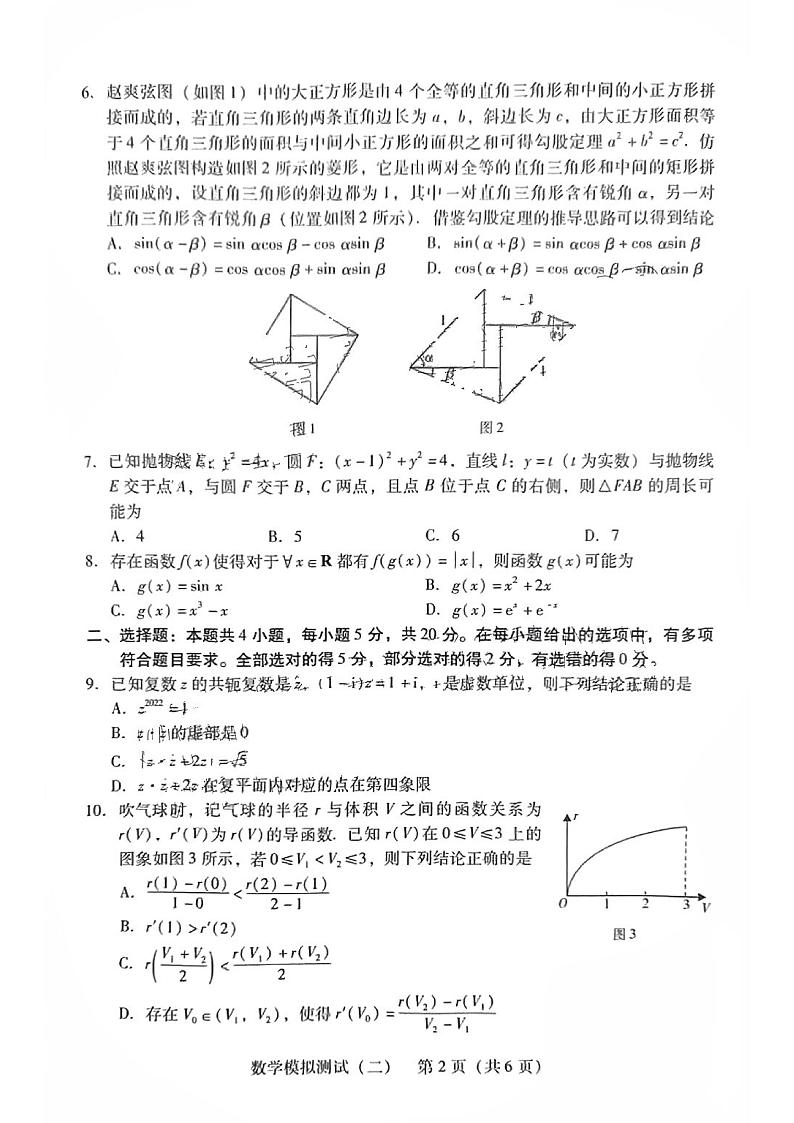 2022届广东省高三第二次模拟预测（二模）数学试卷及答案02
