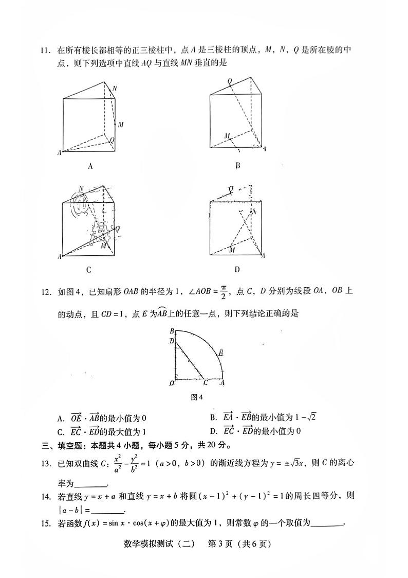 2022届广东省高三第二次模拟预测（二模）数学试卷及答案03