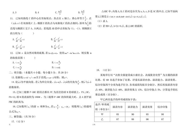 2022届云南省高三下学期4月第二次高中毕业生复习统一检测（二模）数学（文）试题 +答案02