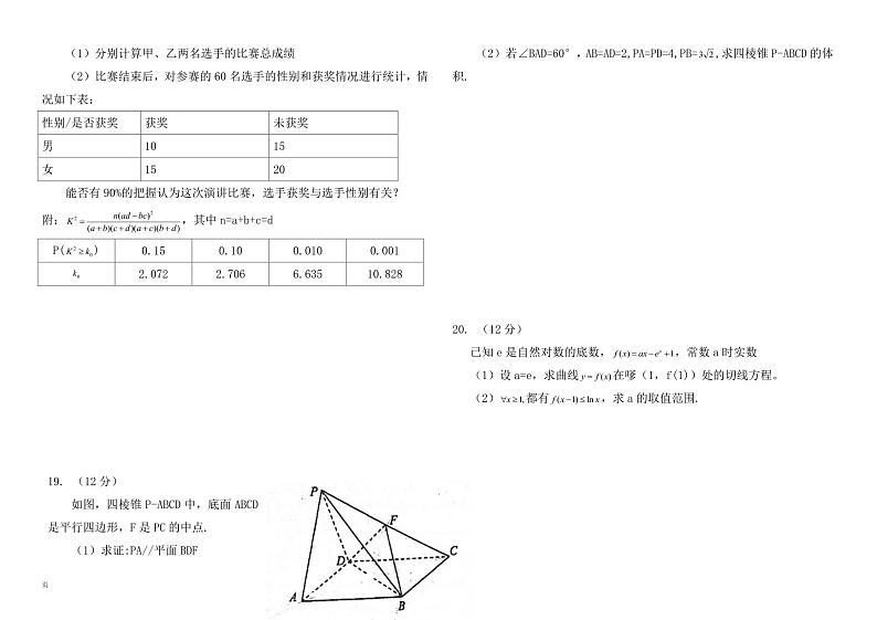 2022届云南省高三下学期4月第二次高中毕业生复习统一检测（二模）数学（文）试题 +答案03
