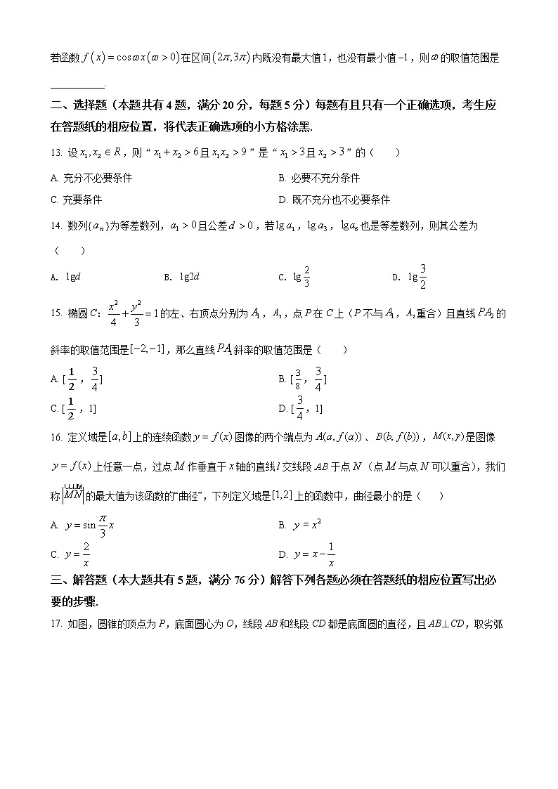 2022年上海市杨浦区高三下高考二模数学试题 带详解第2页