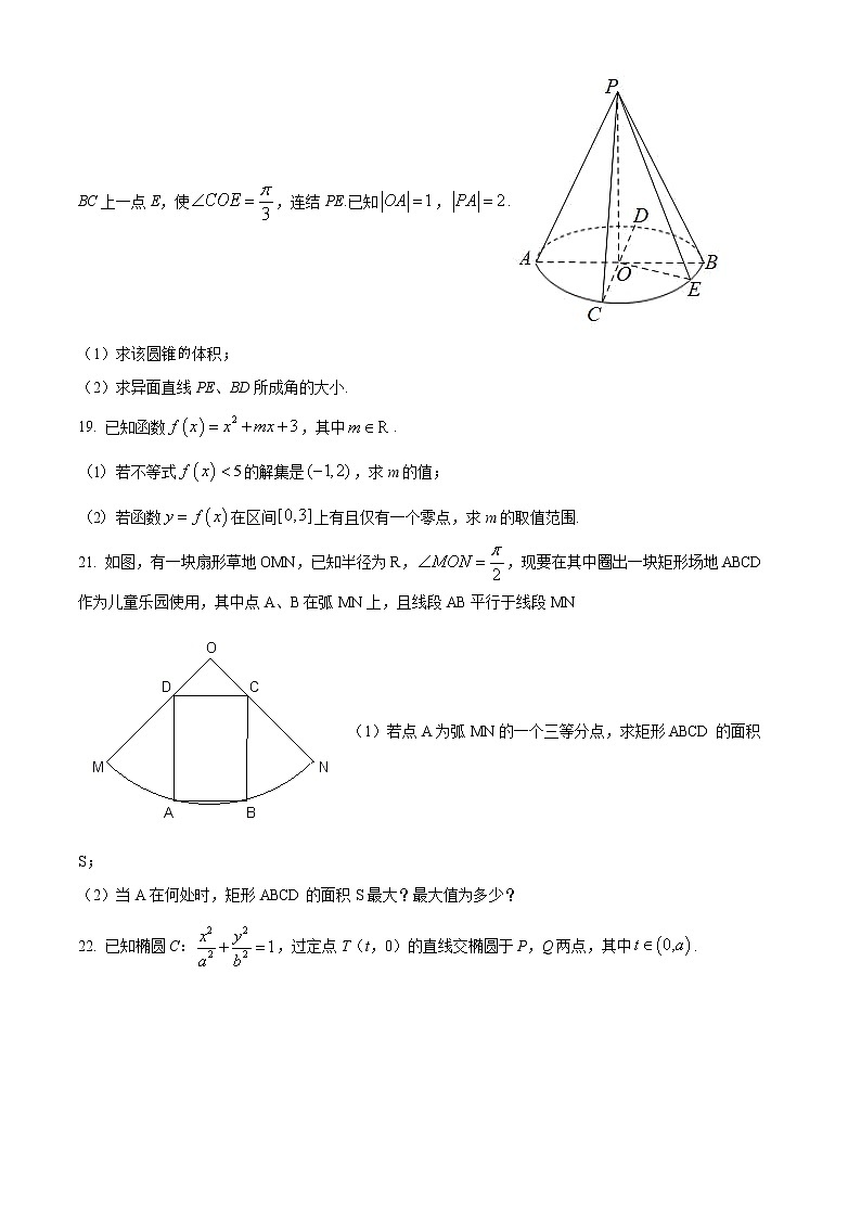 2022年上海市杨浦区高三下高考二模数学试题 带详解第3页