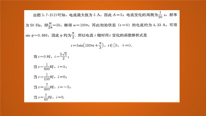5.7 三角函数的应用课件PPT06