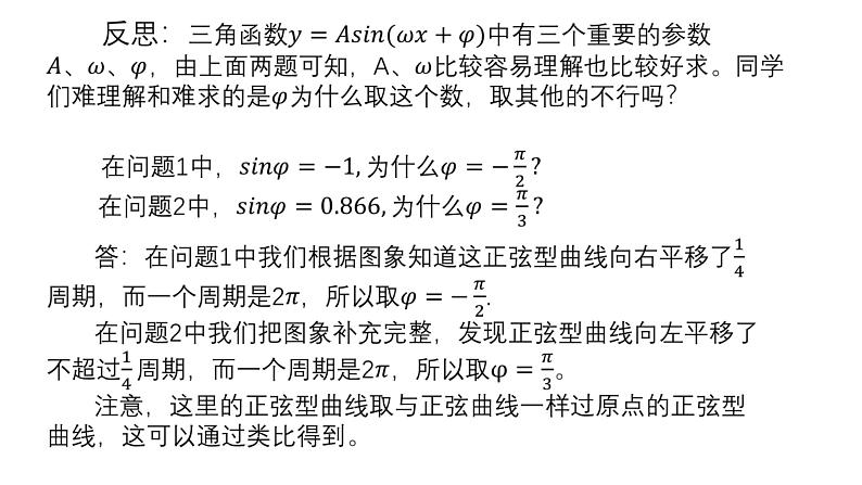 5.7 三角函数的应用课件PPT07