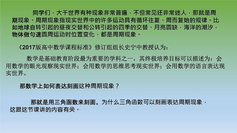 5.2.1三角函数的概念课件PPT第2页