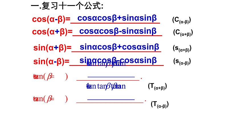 5.5.2简单的三角恒等变换课件PPT02