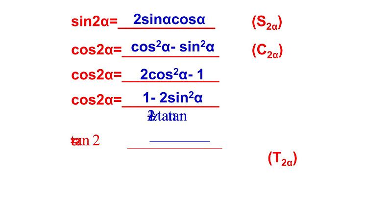 5.5.2简单的三角恒等变换课件PPT03
