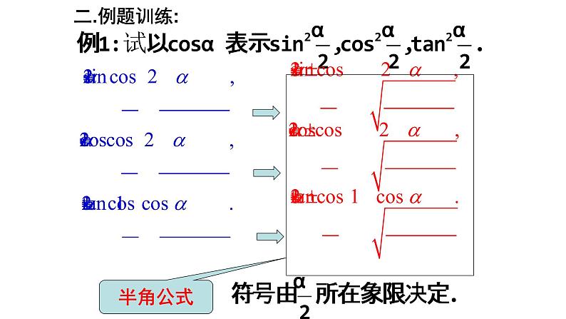 5.5.2简单的三角恒等变换课件PPT05