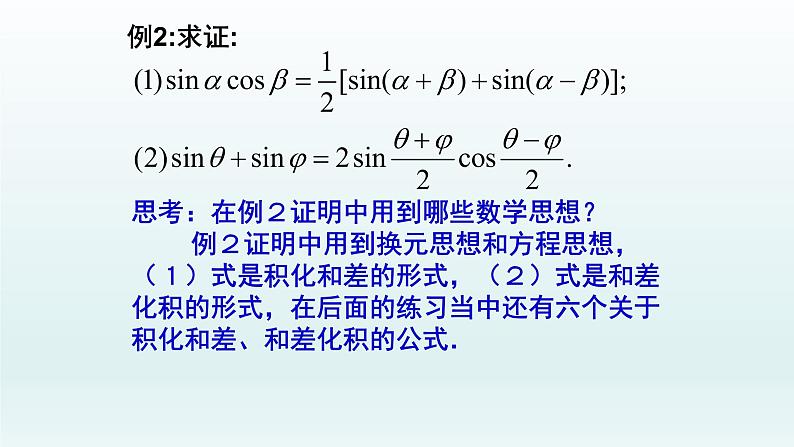 5.5.2简单的三角恒等变换课件PPT07