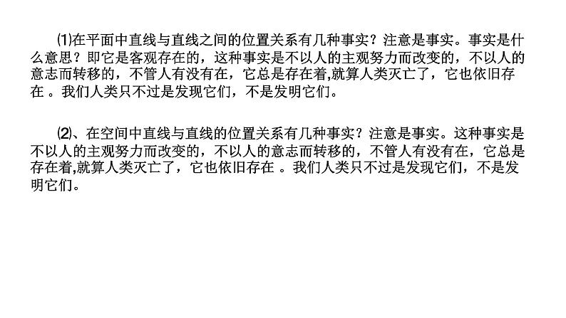 8.4.2空间点、直线、平面之间的位置关系课件PPT第4页