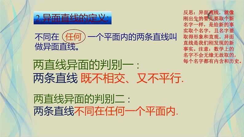 8.4.2空间点、直线、平面之间的位置关系课件PPT第6页