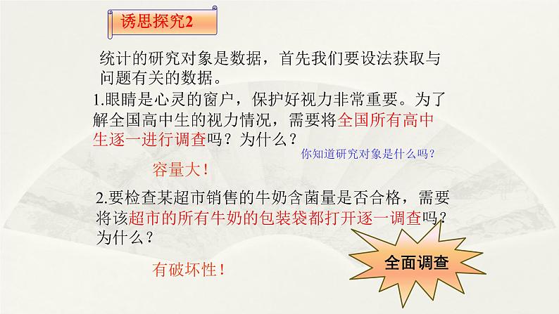 9.1.1简单随机抽样课件PPT03