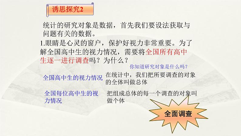 9.1.1简单随机抽样课件PPT04