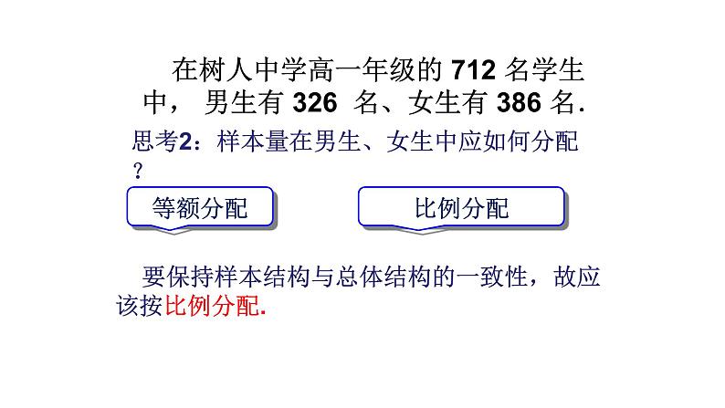 9.1.2分层随机抽样课件PPT04